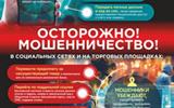 Мошеничество в сетиC